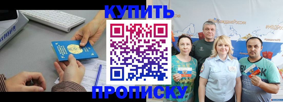 прописка в Черняховске