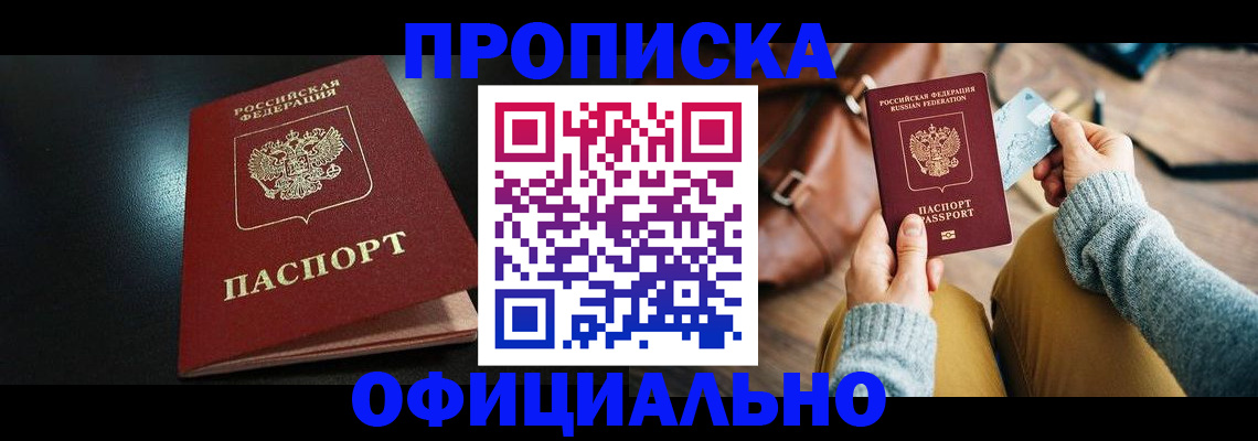 прописка от собственника в Черняховске
