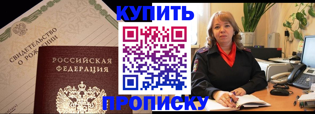 прописка 2025 в Черняховске