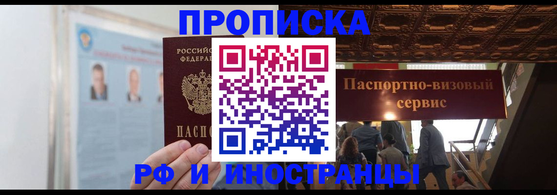 временная регистрация для школы в Черняховске
