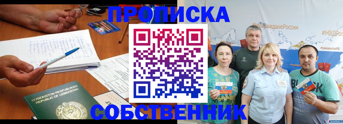прописка для школы в Черняховске